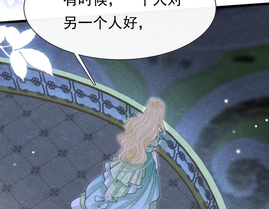 《被主教大人宠爱的日子》14 无法平静的心 第44页