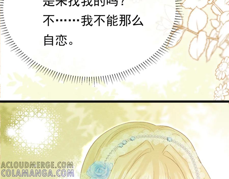 《被主教大人宠爱的日子》15 期待 第137页