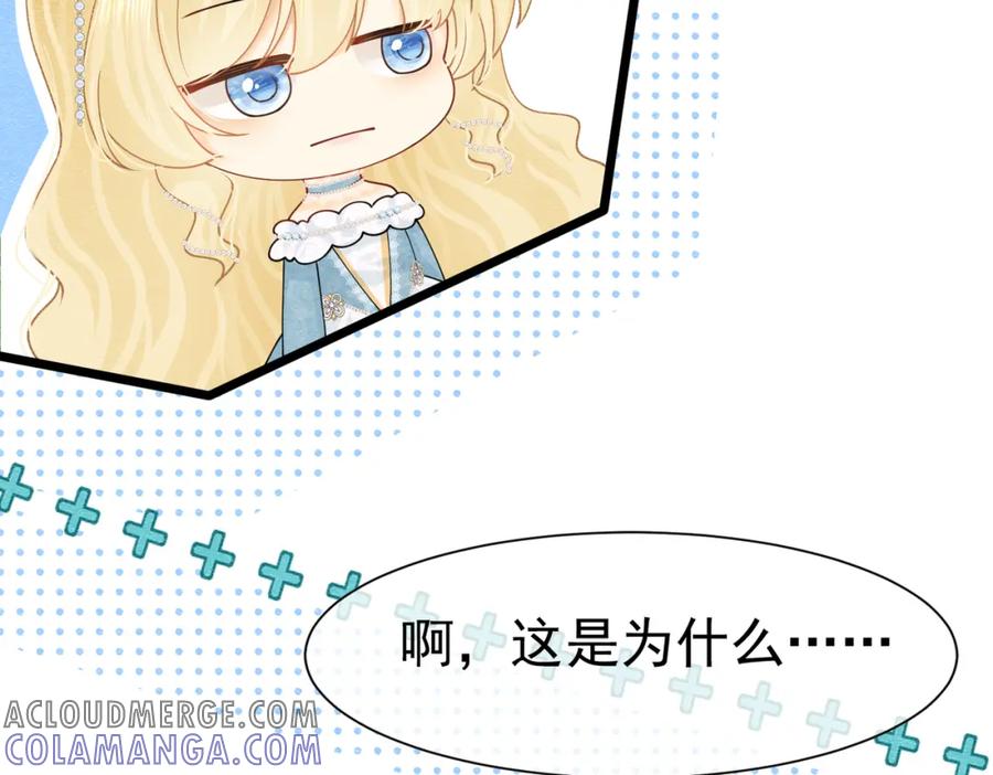 《被主教大人宠爱的日子》15 期待 第129页