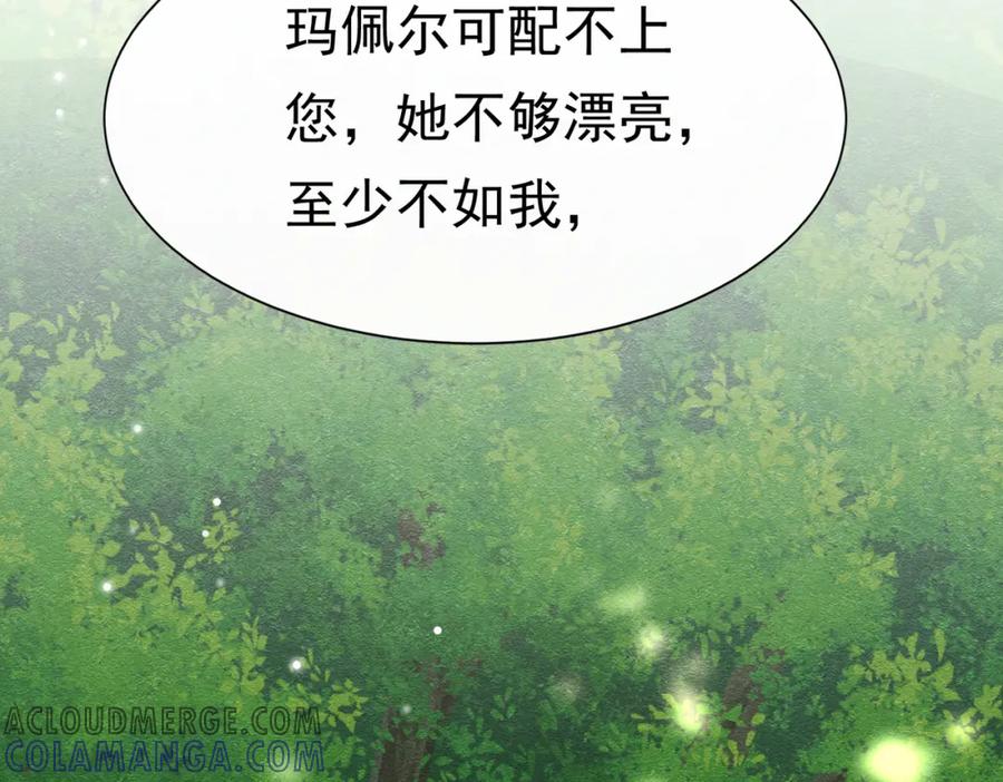 《被主教大人宠爱的日子》15 期待 第105页