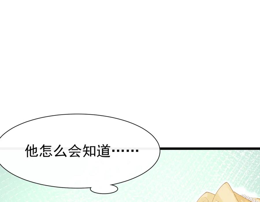 《被主教大人宠爱的日子》15 期待 第78页
