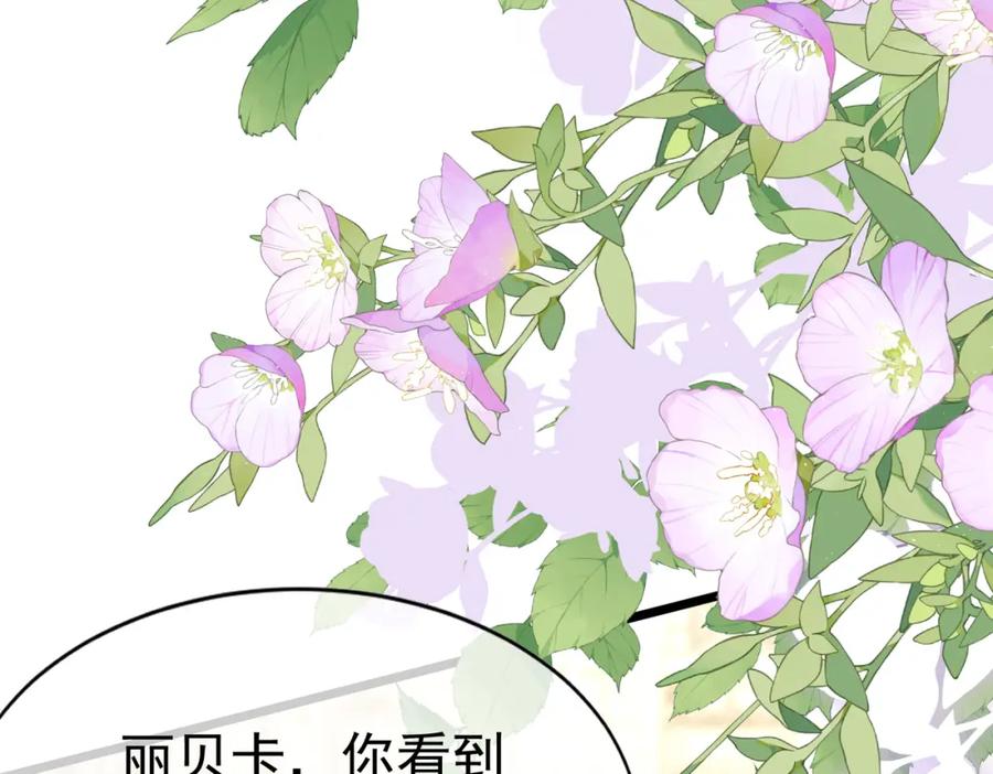 《被主教大人宠爱的日子》15 期待 第6页
