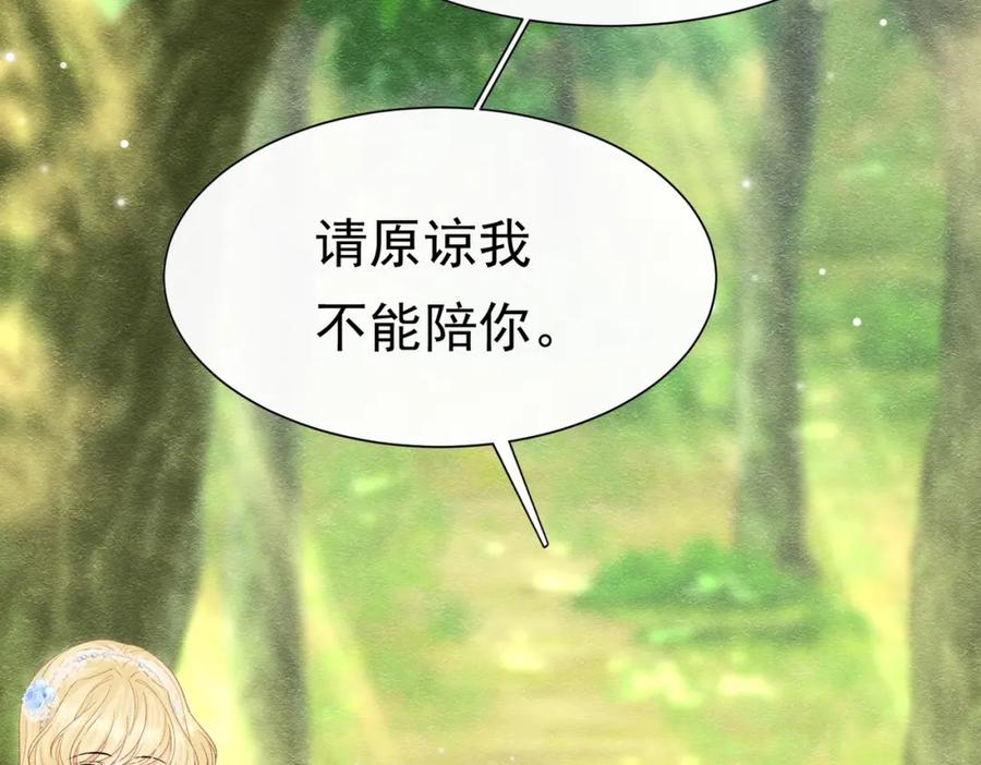 《被主教大人宠爱的日子》15 期待 第119页