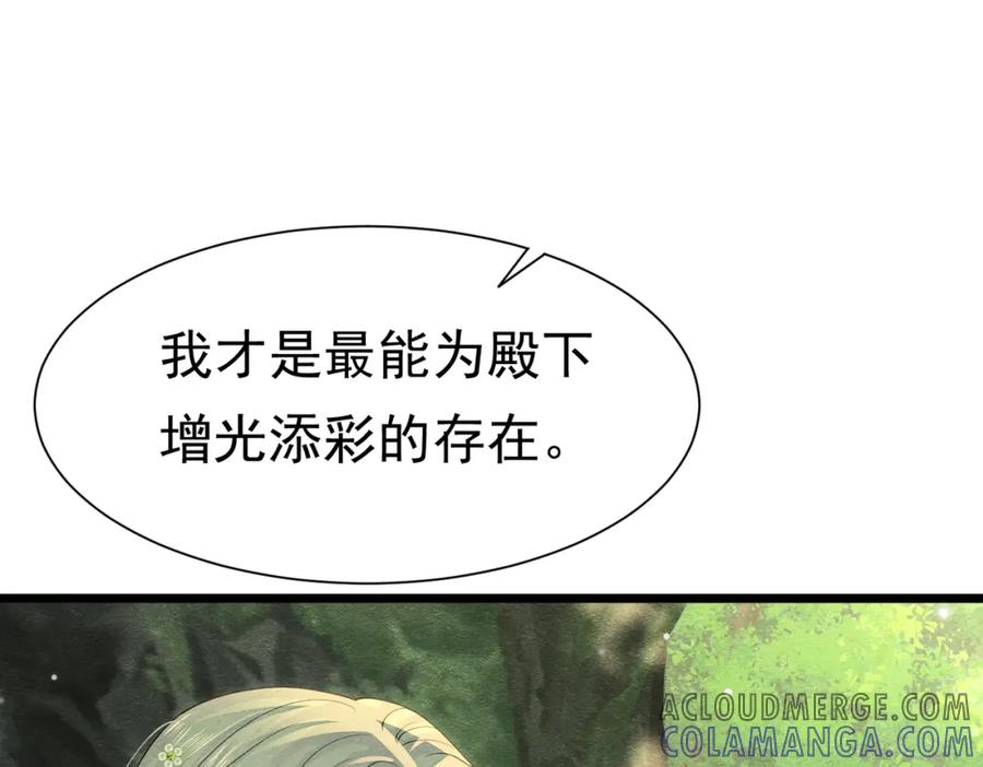 《被主教大人宠爱的日子》15 期待 第109页