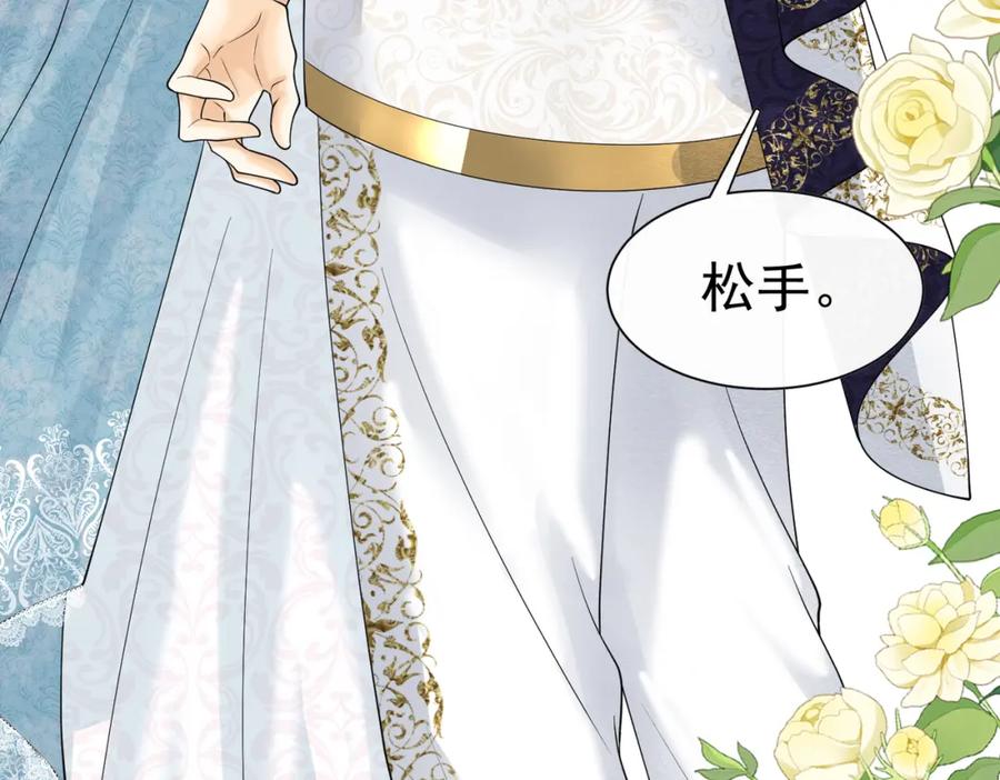 《被主教大人宠爱的日子》15 期待 第114页