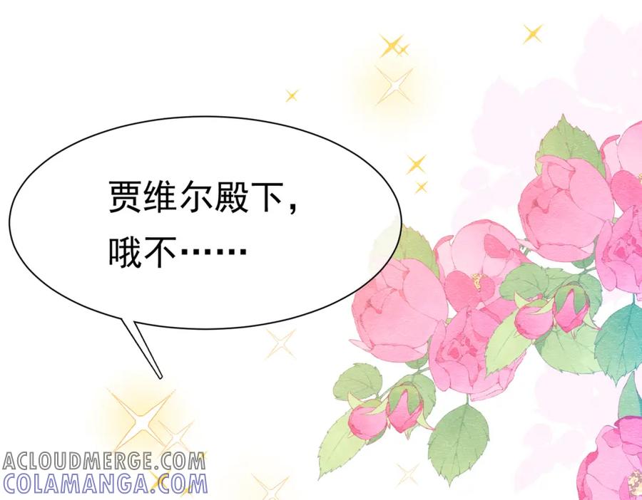 《被主教大人宠爱的日子》15 期待 第93页