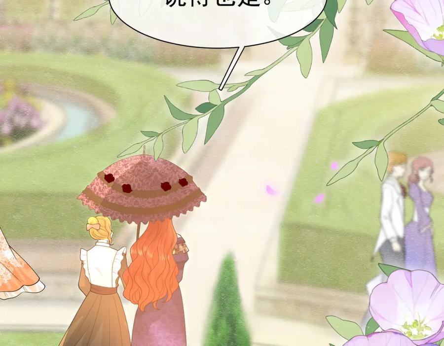 《被主教大人宠爱的日子》15 期待 第16页