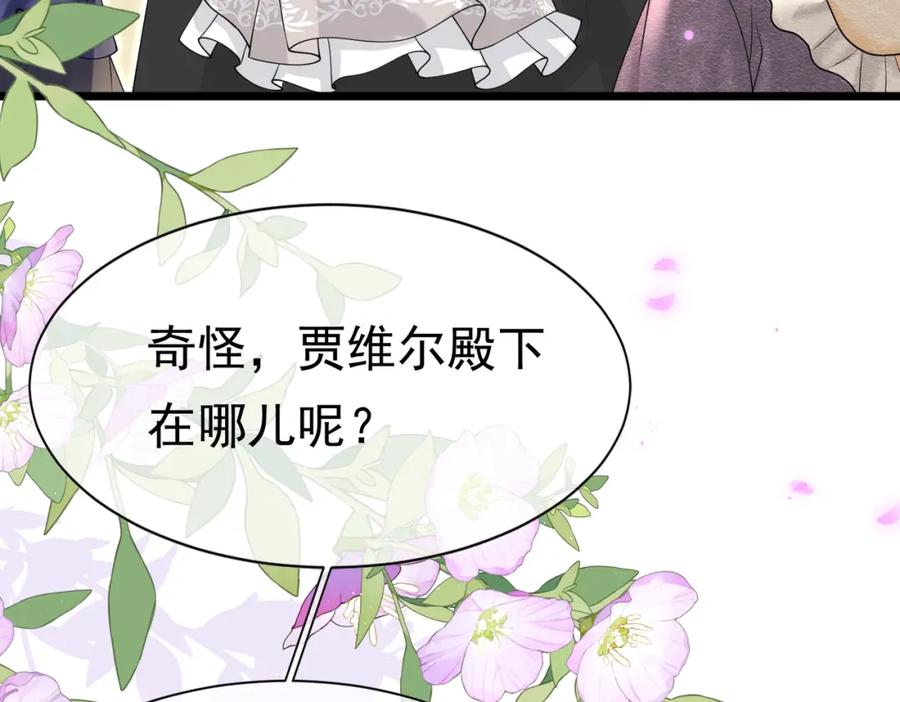《被主教大人宠爱的日子》15 期待 第10页