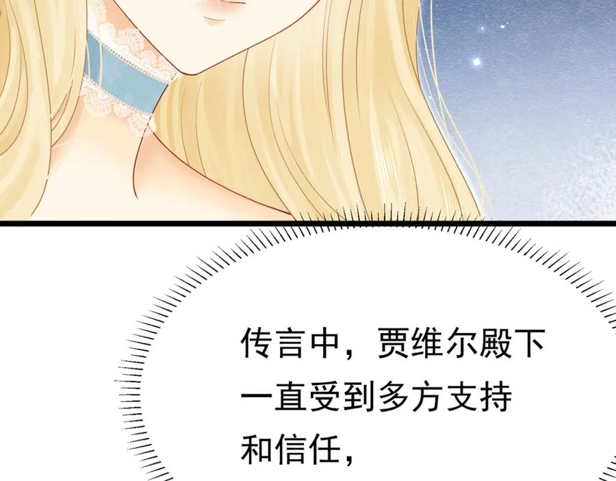 《被主教大人宠爱的日子》15 期待 第87页