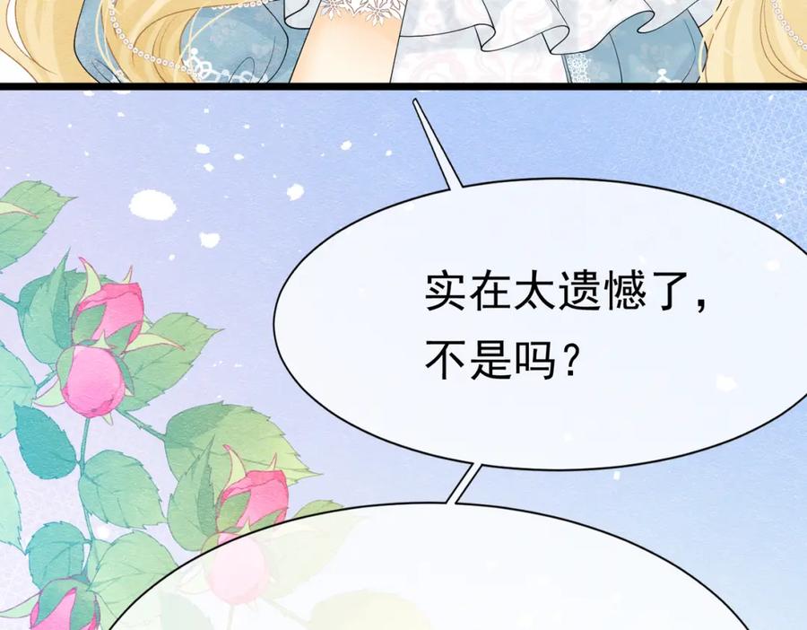 《被主教大人宠爱的日子》15 期待 第99页