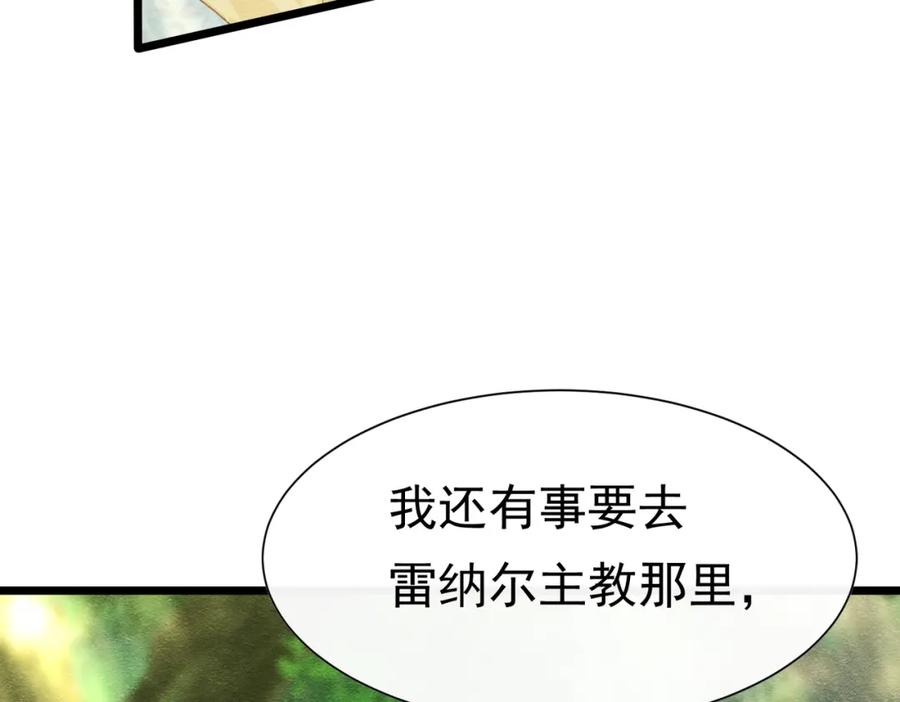 《被主教大人宠爱的日子》15 期待 第118页