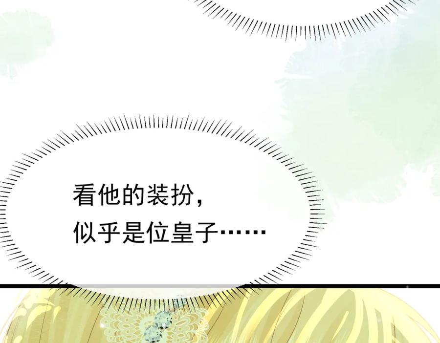 《被主教大人宠爱的日子》15 期待 第47页