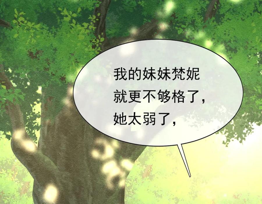 《被主教大人宠爱的日子》15 期待 第106页