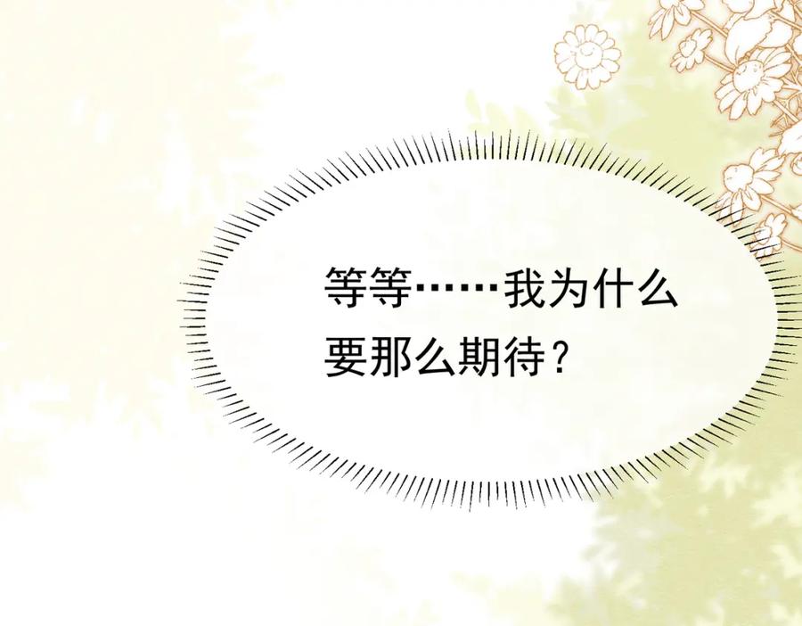 《被主教大人宠爱的日子》15 期待 第140页