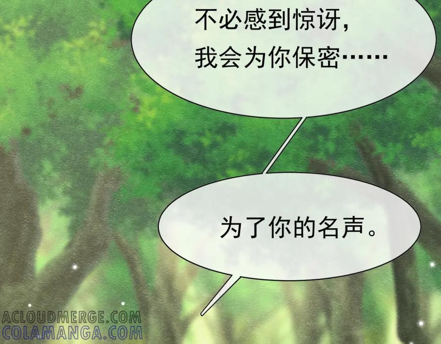 《被主教大人宠爱的日子》15 期待 第81页