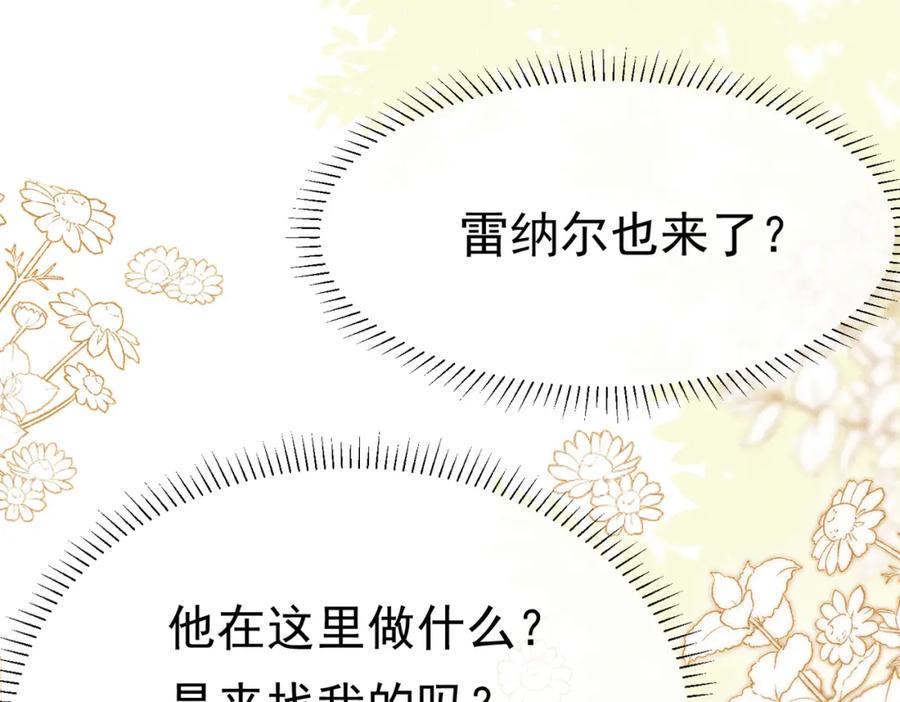 《被主教大人宠爱的日子》15 期待 第136页