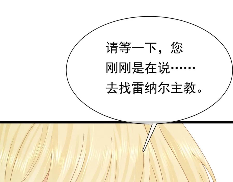 《被主教大人宠爱的日子》15 期待 第123页