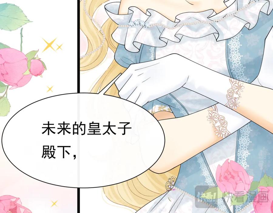 《被主教大人宠爱的日子》15 期待 第95页