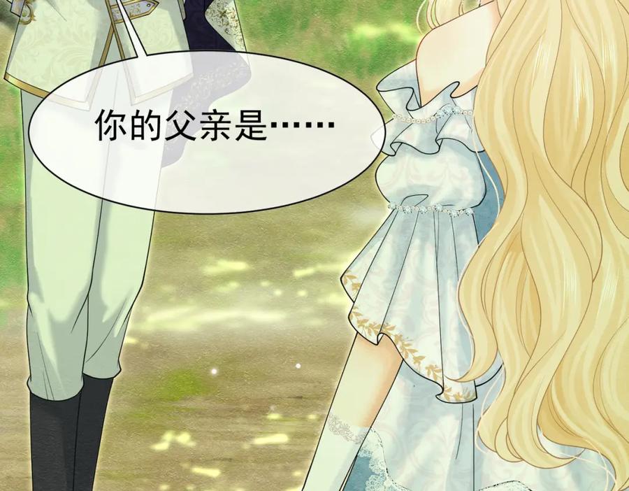 《被主教大人宠爱的日子》15 期待 第83页