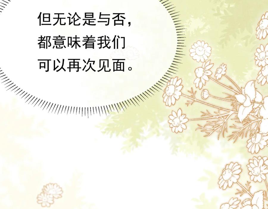 《被主教大人宠爱的日子》15 期待 第139页