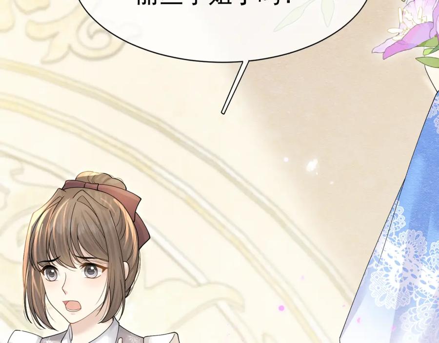 《被主教大人宠爱的日子》15 期待 第18页