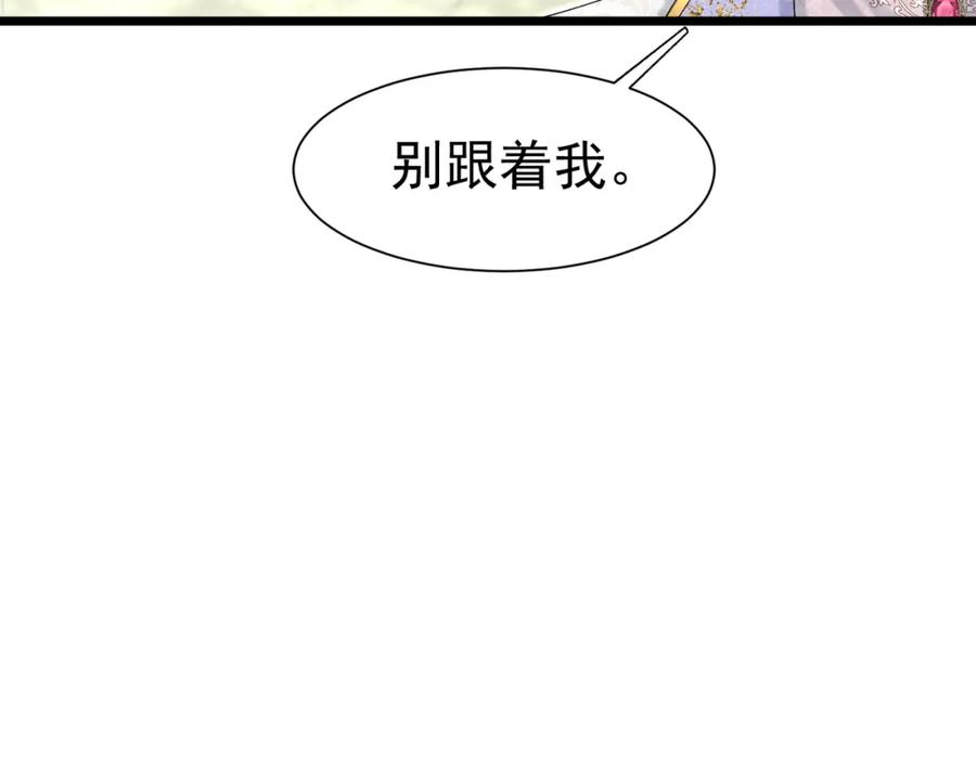 《被主教大人宠爱的日子》15 期待 第132页