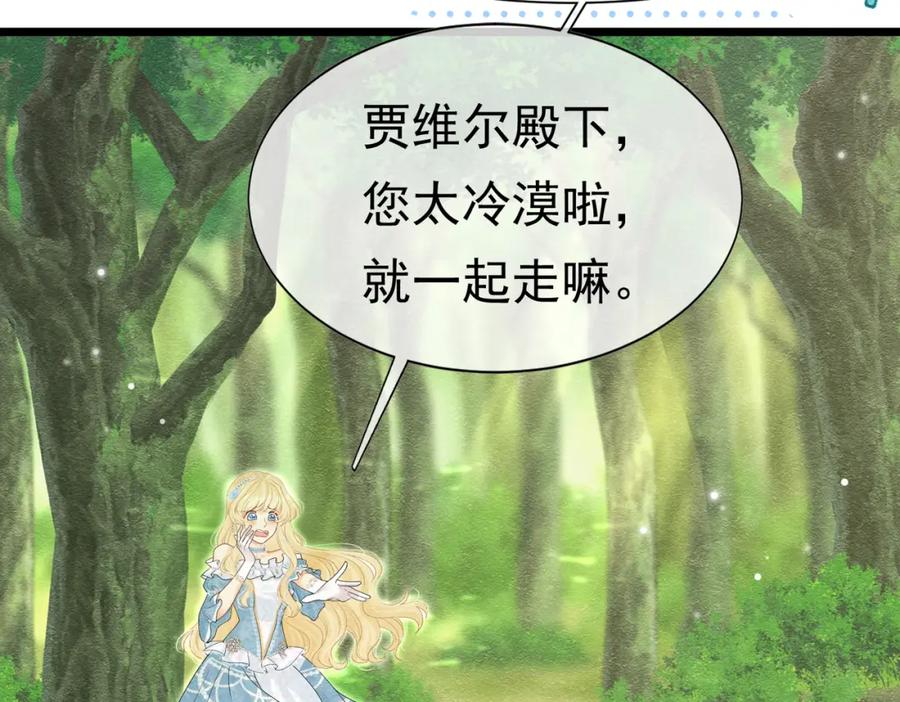 《被主教大人宠爱的日子》15 期待 第130页
