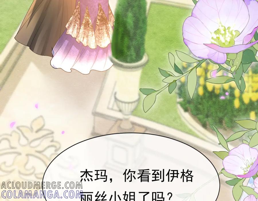 《被主教大人宠爱的日子》15 期待 第17页