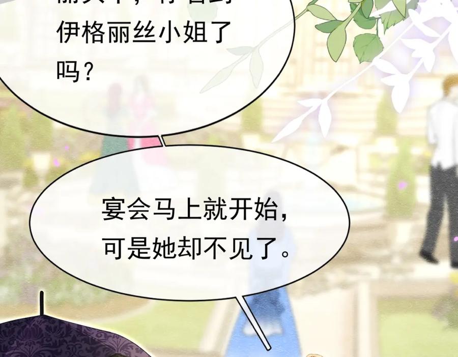 《被主教大人宠爱的日子》15 期待 第7页