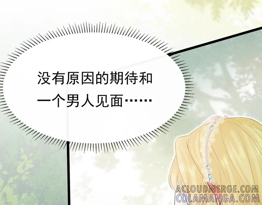 《被主教大人宠爱的日子》15 期待 第141页