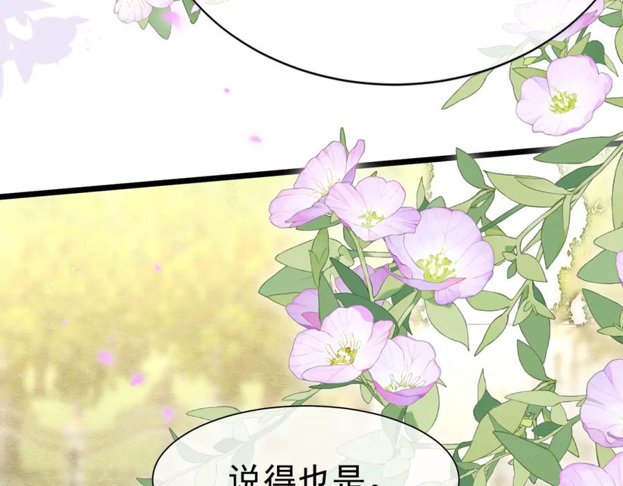 《被主教大人宠爱的日子》15 期待 第15页