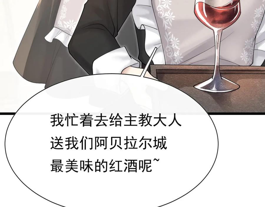 《被主教大人宠爱的日子》15 期待 第22页