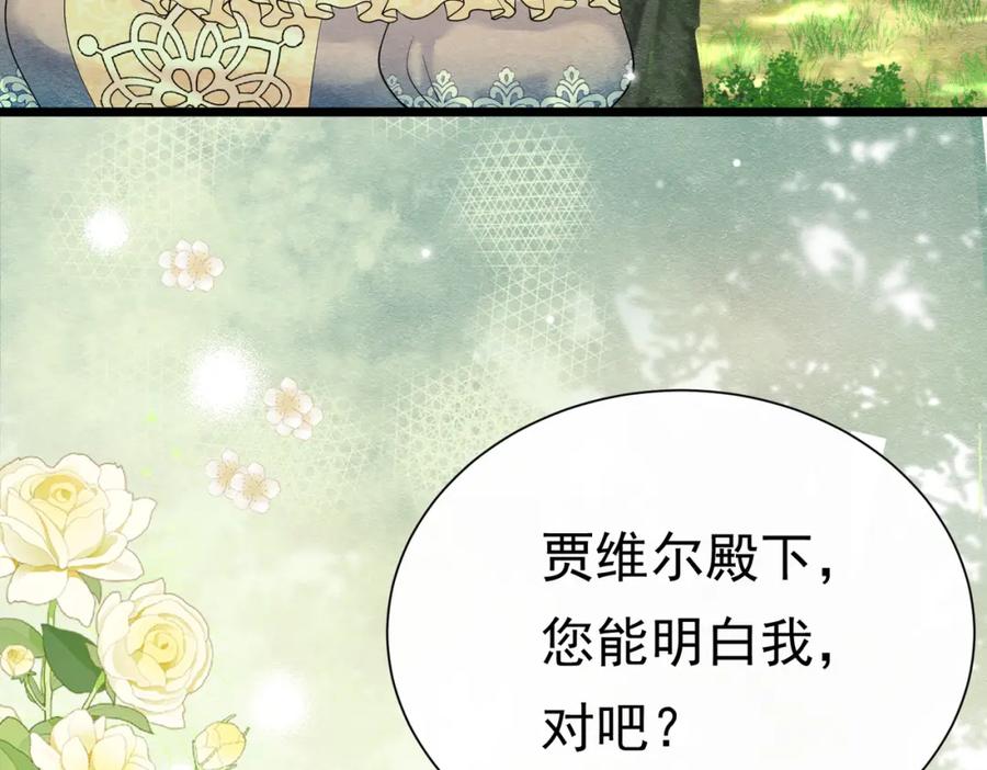 《被主教大人宠爱的日子》15 期待 第111页