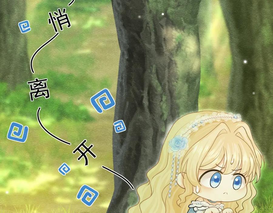 《被主教大人宠爱的日子》15 期待 第51页