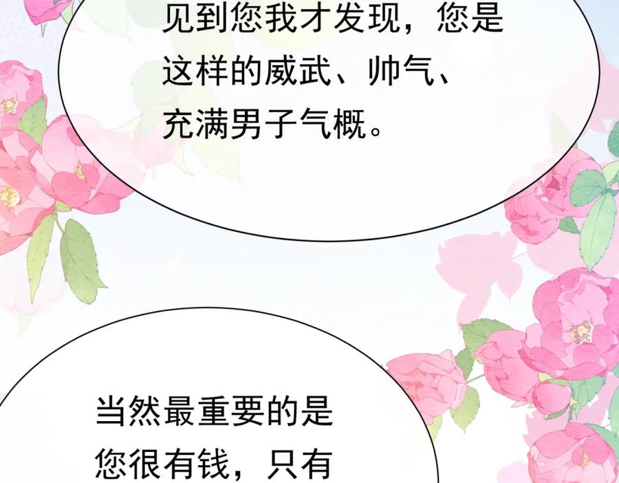 《被主教大人宠爱的日子》15 期待 第100页