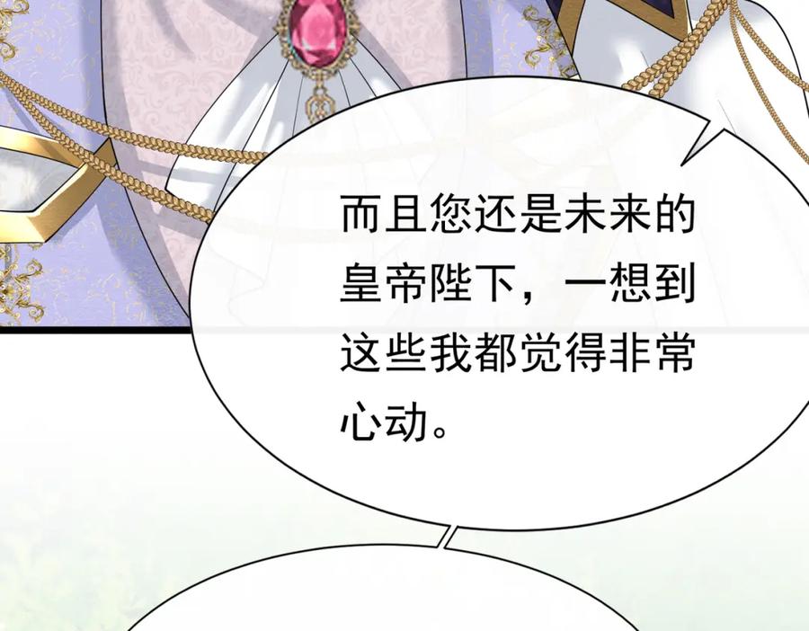 《被主教大人宠爱的日子》15 期待 第104页