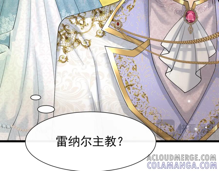 《被主教大人宠爱的日子》15 期待 第121页