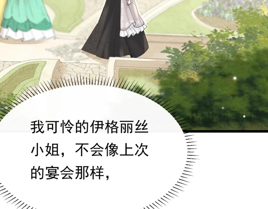 《被主教大人宠爱的日子》15 期待 第26页
