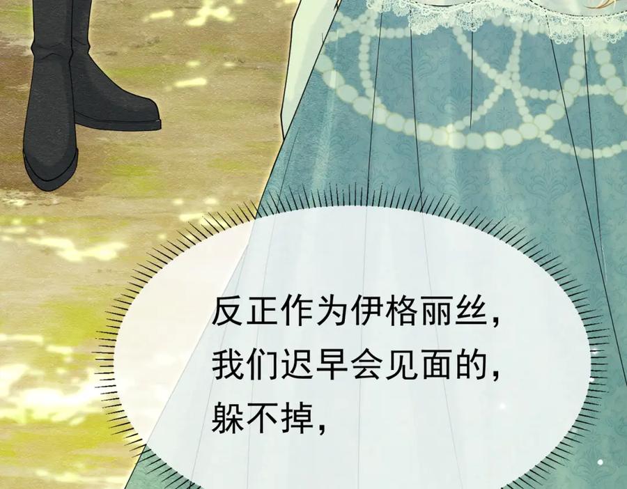 《被主教大人宠爱的日子》15 期待 第84页