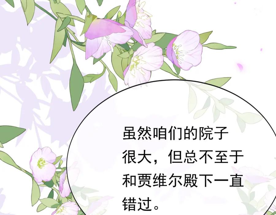 《被主教大人宠爱的日子》15 期待 第14页