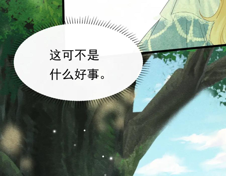 《被主教大人宠爱的日子》15 期待 第143页