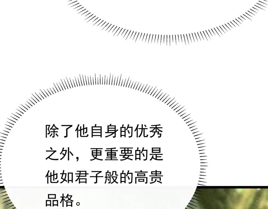 《被主教大人宠爱的日子》15 期待 第88页