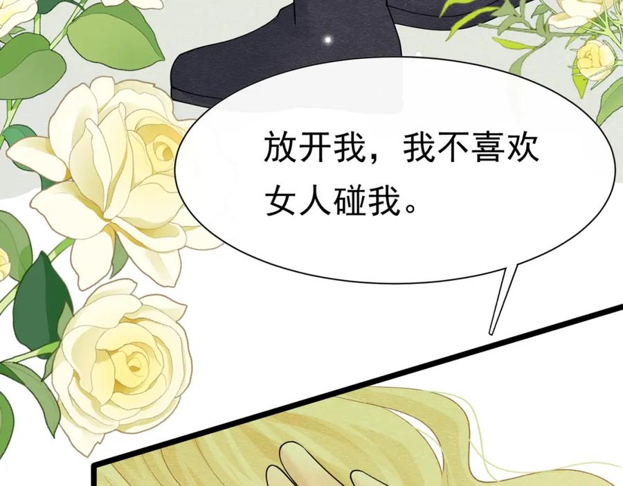 《被主教大人宠爱的日子》15 期待 第116页