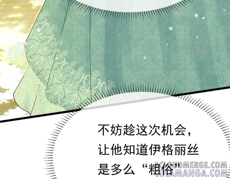 《被主教大人宠爱的日子》15 期待 第85页