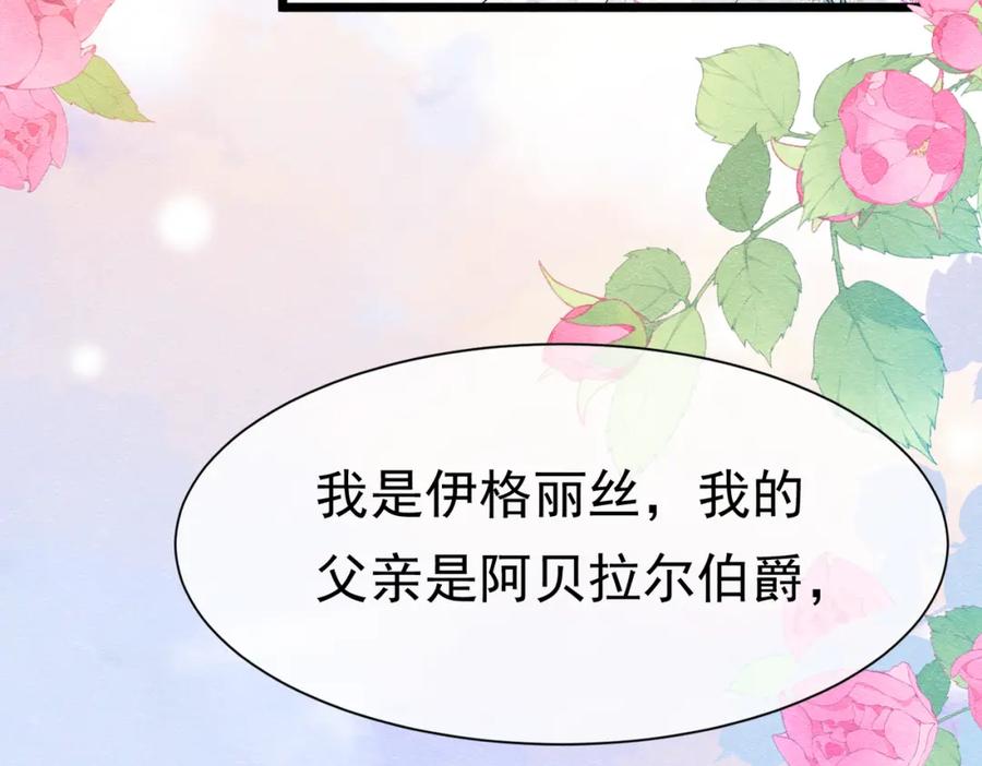 《被主教大人宠爱的日子》15 期待 第96页