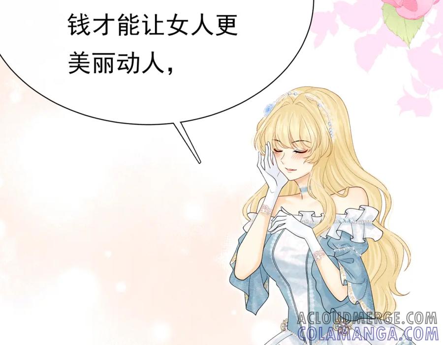 《被主教大人宠爱的日子》15 期待 第101页