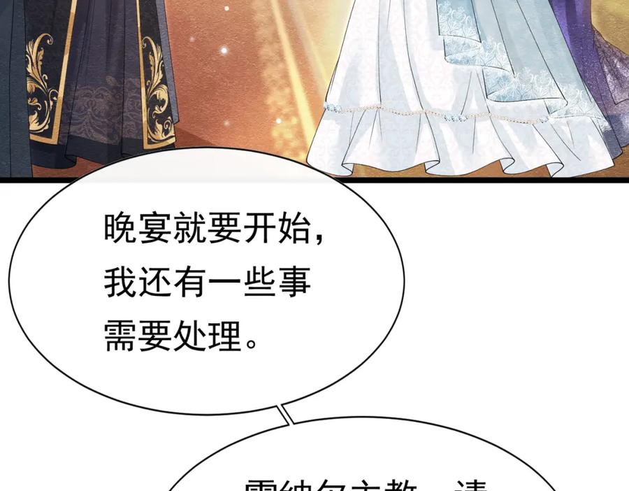 《被主教大人宠爱的日子》16 克制 第68页
