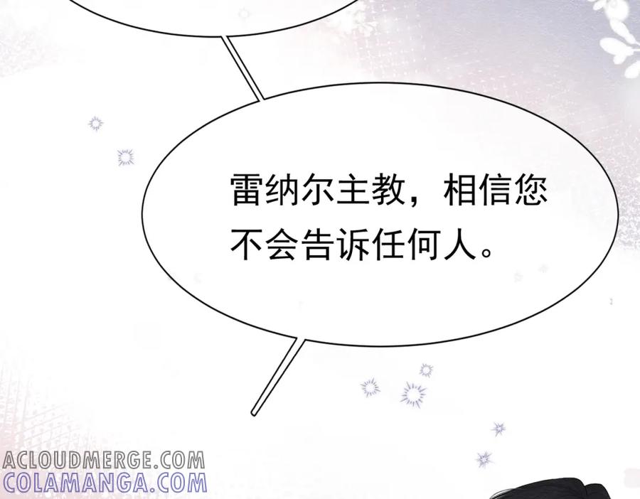 《被主教大人宠爱的日子》16 克制 第57页