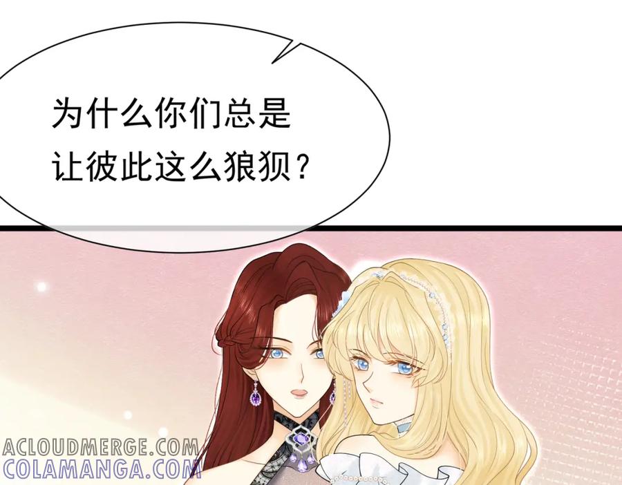 《被主教大人宠爱的日子》16 克制 第53页