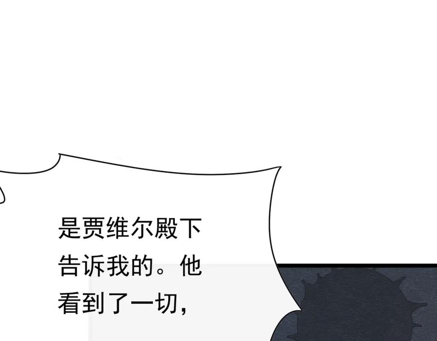 《被主教大人宠爱的日子》16 克制 第38页